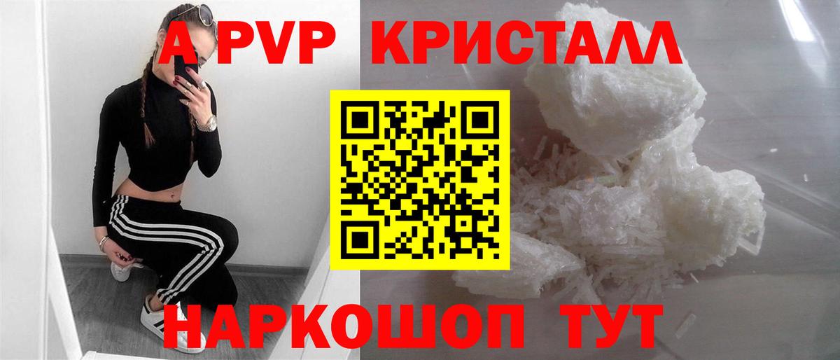 Alpha-PVP VHQ  А ПВП  A-PVP кристаллы  Черногорск  A PVP VHQ  Вход с VPN 