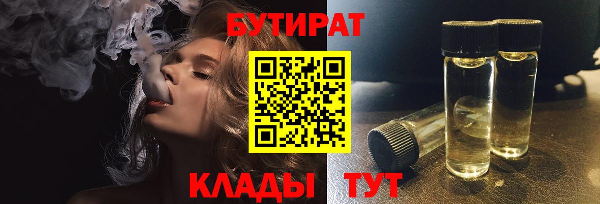 Бутират бутандиол Черногорск