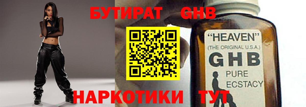 Бутират буратино  Бутират  Черногорск  Вход с VPN 
