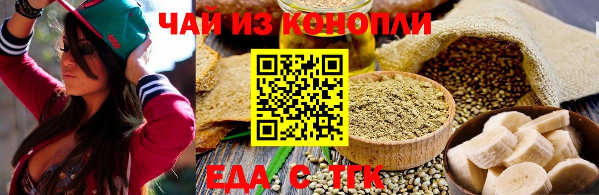 Еда ТГК марихуана  Вход с VPN  Черногорск 