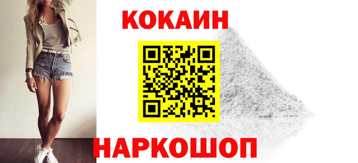 КОКАИН Эквадор  Cocaine Колумбийский  Вход с VPN  Черногорск 