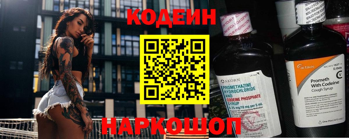 Codein Purple Drank  Вход с VPN  Черногорск  Codein напиток Lean (лин) 