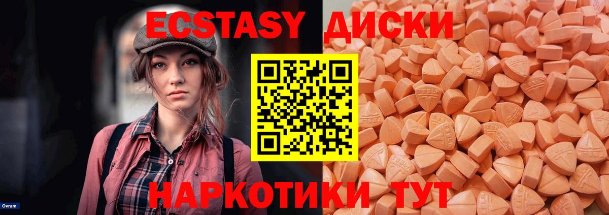 Ecstasy 250 мг Черногорск