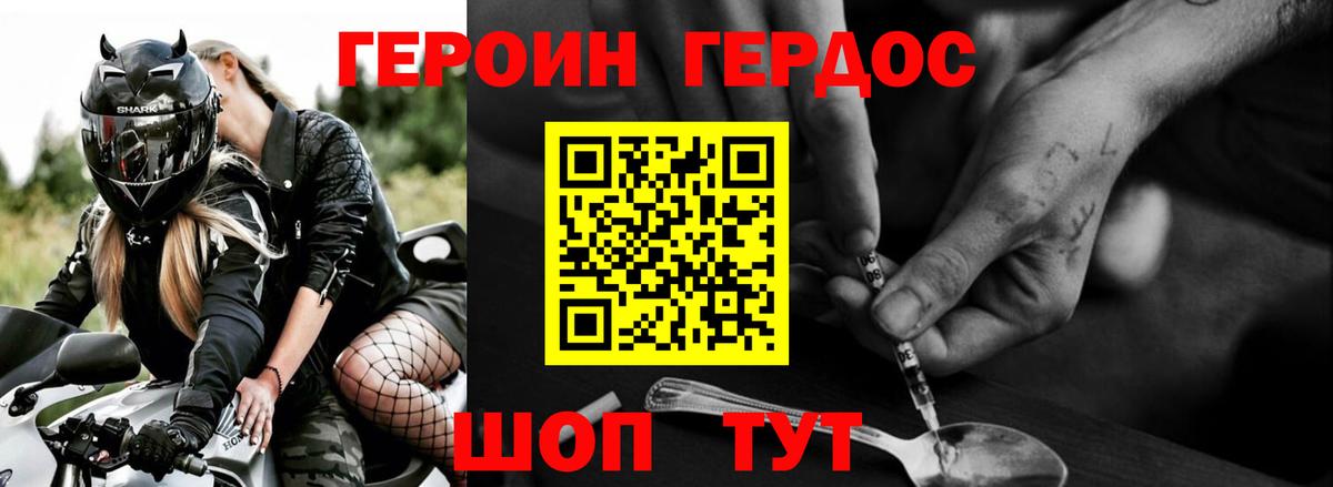 Героин Афган Черногорск