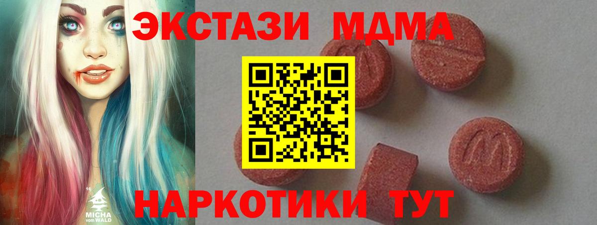 МДМА crystal  MDMA Molly  Черногорск  Вход с VPN 