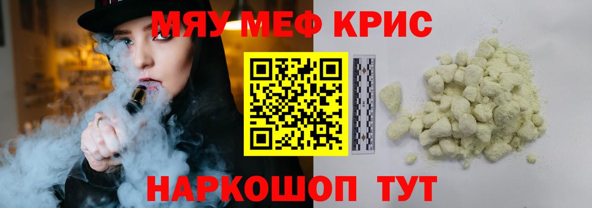 МЯУ-МЯУ mephedrone  Вход с VPN  Мефедрон кристаллы  Меф  Черногорск 