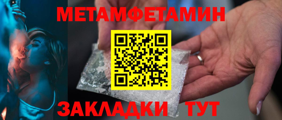 МЕТАМФЕТАМИН мет  МЕТАМФЕТАМИН мет  Вход с VPN  Черногорск 